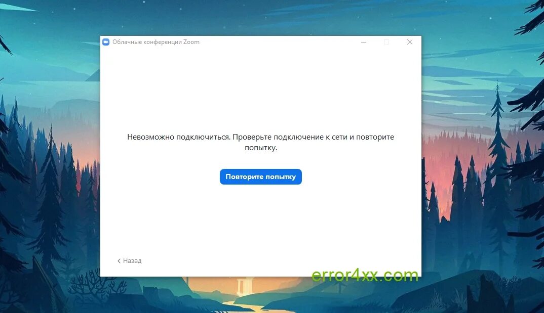 Проверьте подключение к интернету код 1 Ошибка 3078 Zoom: Инструкция по исправлению