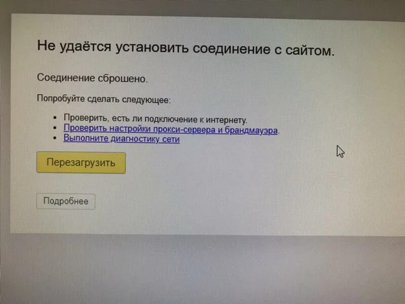 Проверьте подключение кабеля и настройки устройства Картинки НЕ УДАЛОСЬ ПРОВЕРИТЬ ВОЗМОЖНОСТЬ СОЕДИНЕНИЯ С СЕРВЕРОМ