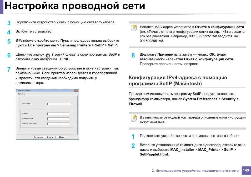 Проверьте подключение кабеля и настройки устройства Настройка проводной сети Инструкция по эксплуатации Samsung SCX-4728FD Страница 