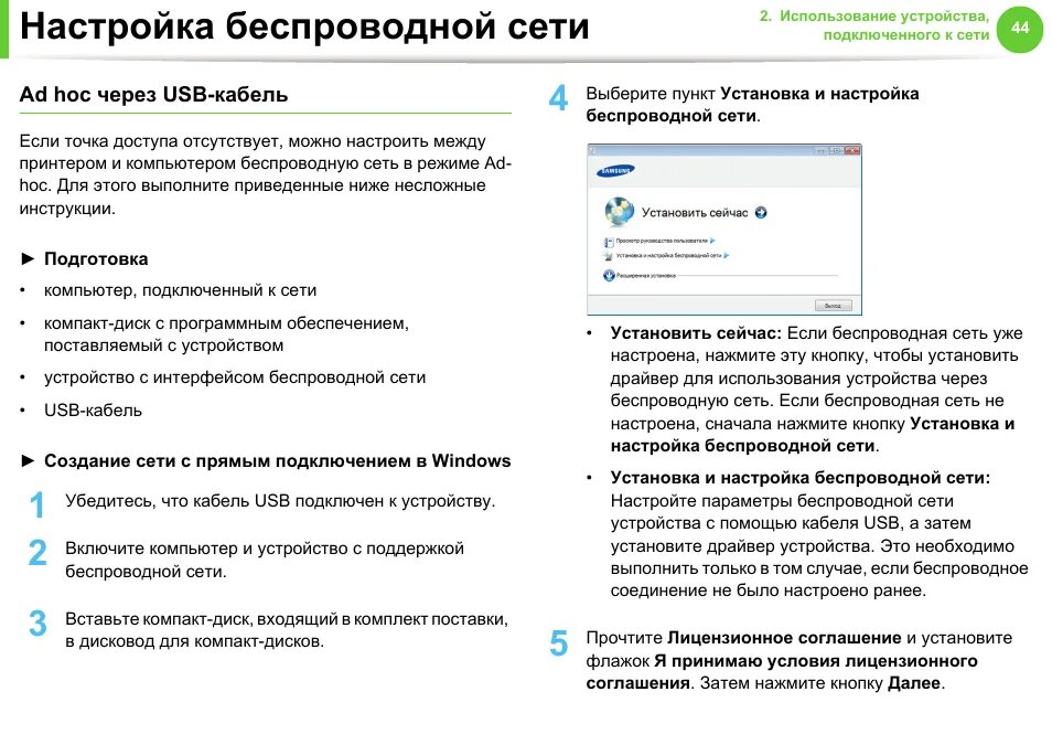 Проверьте подключение сети на устройстве Настройка беспроводной сети Инструкция по эксплуатации Samsung ML-3310D Страница