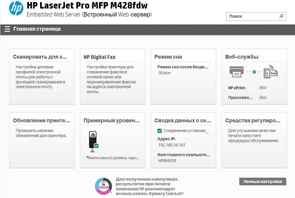 Проверьте подключение устройства статус панели mfp Обзор лазерного монохромного МФУ HP LaserJet Pro M428fdw