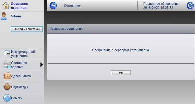 Проверьте подключение устройства статус панели mfp Настройка МФУ Kyocera FS-6525MFP для сканирования по сети