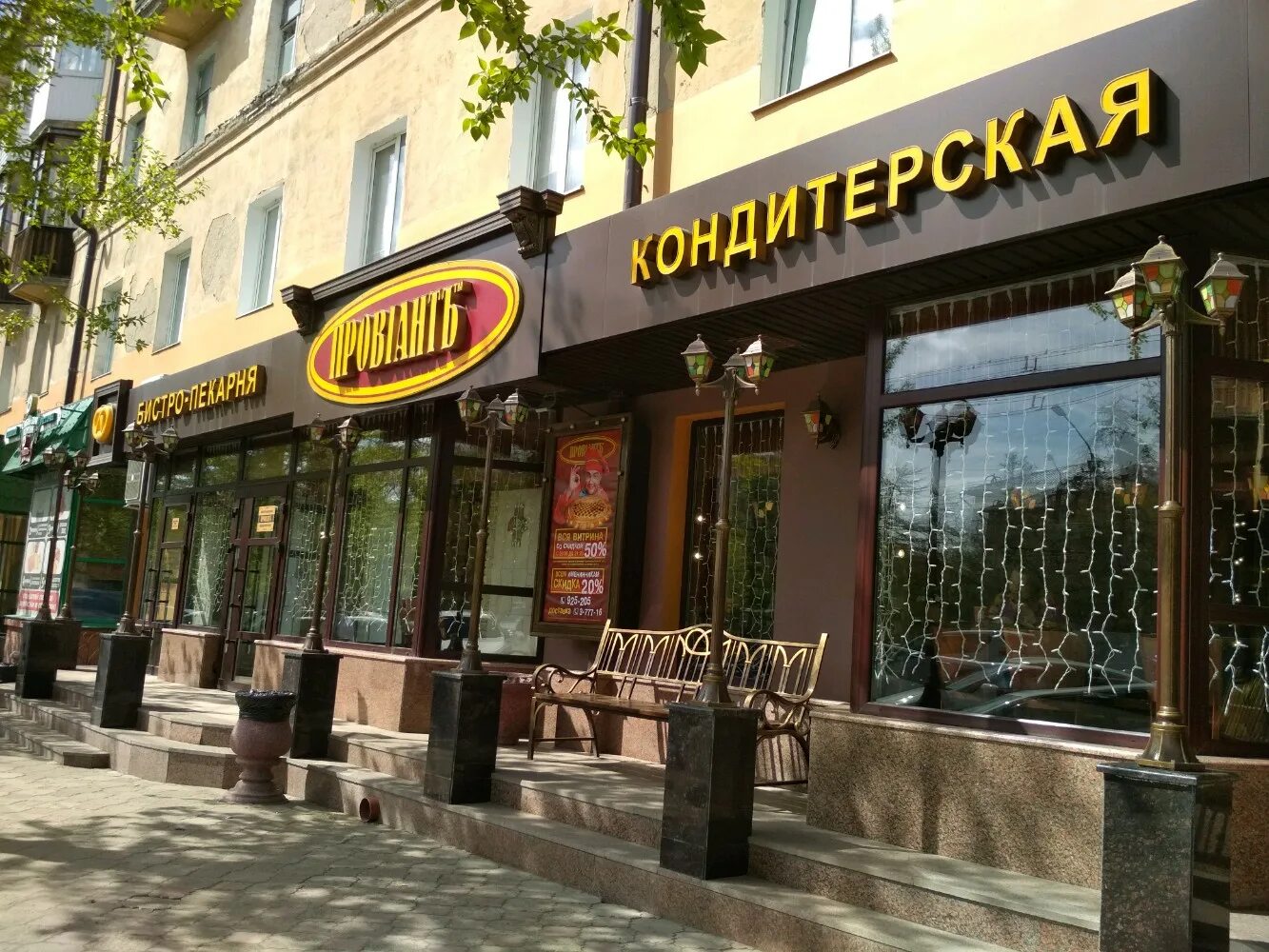 Провиант омск фото bakery's Proviant in specifics, Mira Avenue, 54 - Yandex Maps