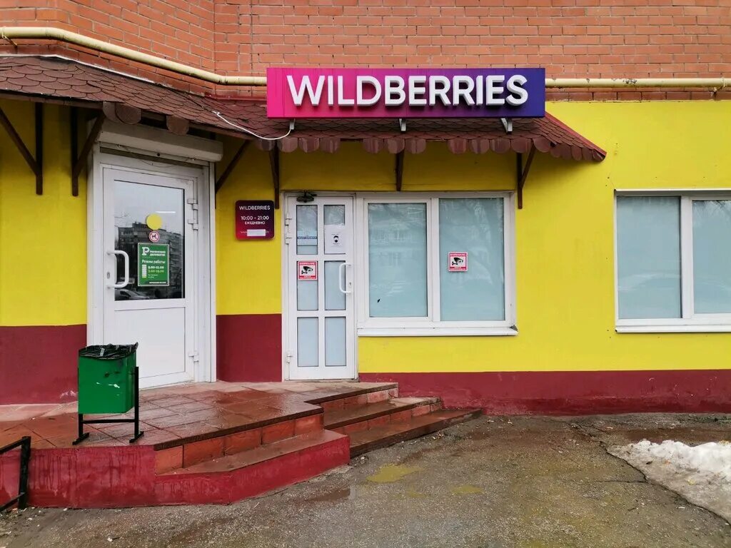 Провизия ул костычева 9 московский район фото Wildberries, пункт выдачи, ул. Костычева, 9, Московский район, Рязань - Яндекс К