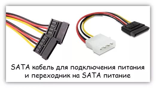 Провод подключения ссд диска Как установить SSD диск в системный блок компьютера