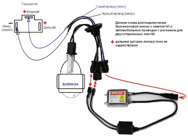 Провода для подключения би лед линз h4 Схема подключения би линз н4
