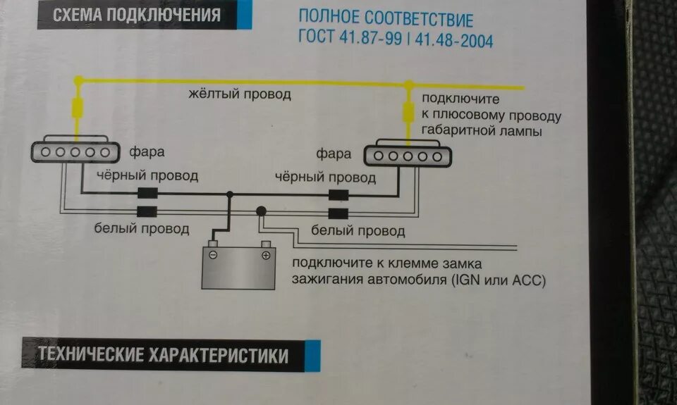 Провода для подключения дхо Приобрел комлект ДХО (Дневные ходовые огни) - Chevrolet Lacetti Sedan, 1,6 л, 20