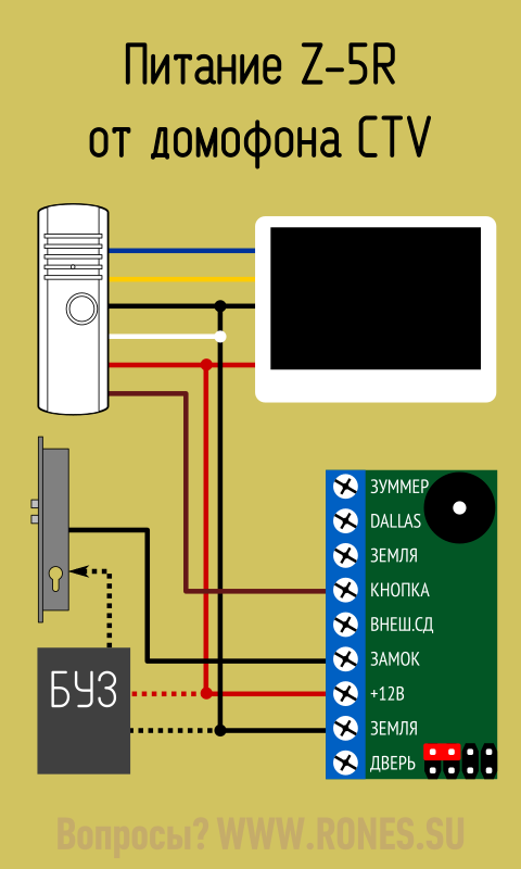Провода домофона по цветам как подключить Блок управления замком (БУЗ)