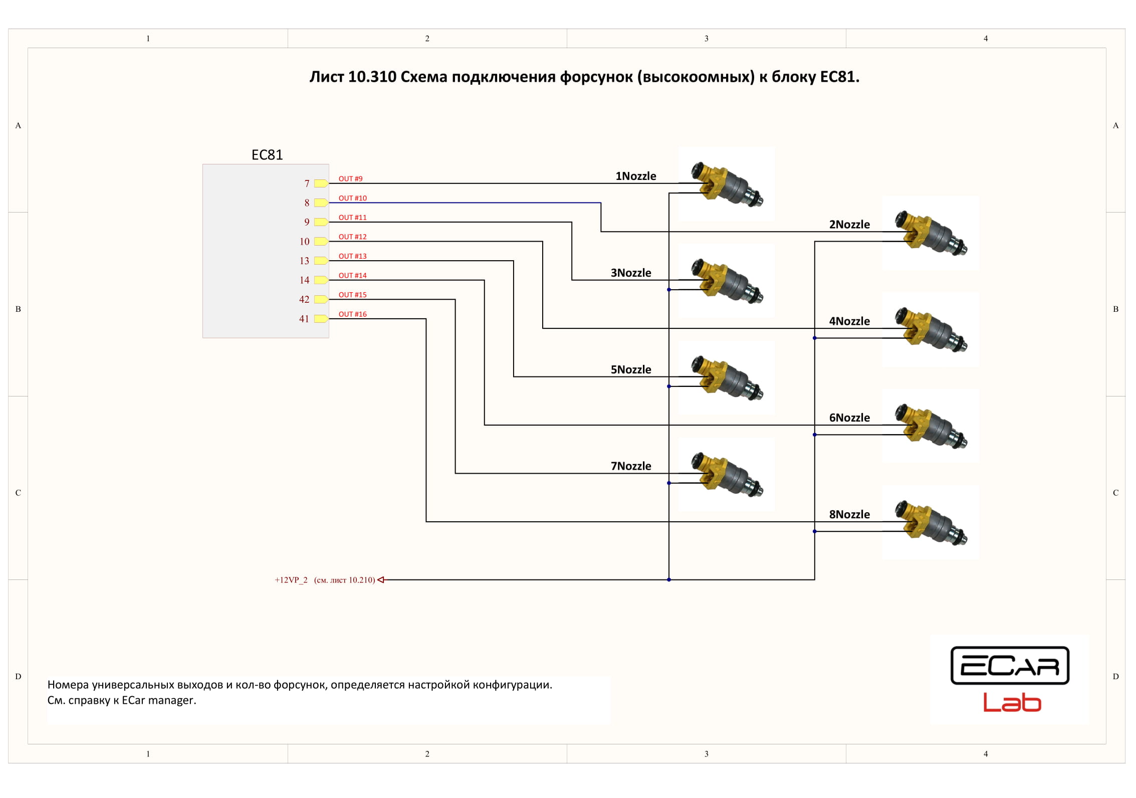Провода подключения форсунок Скачать - EC81 sch - ECar lab