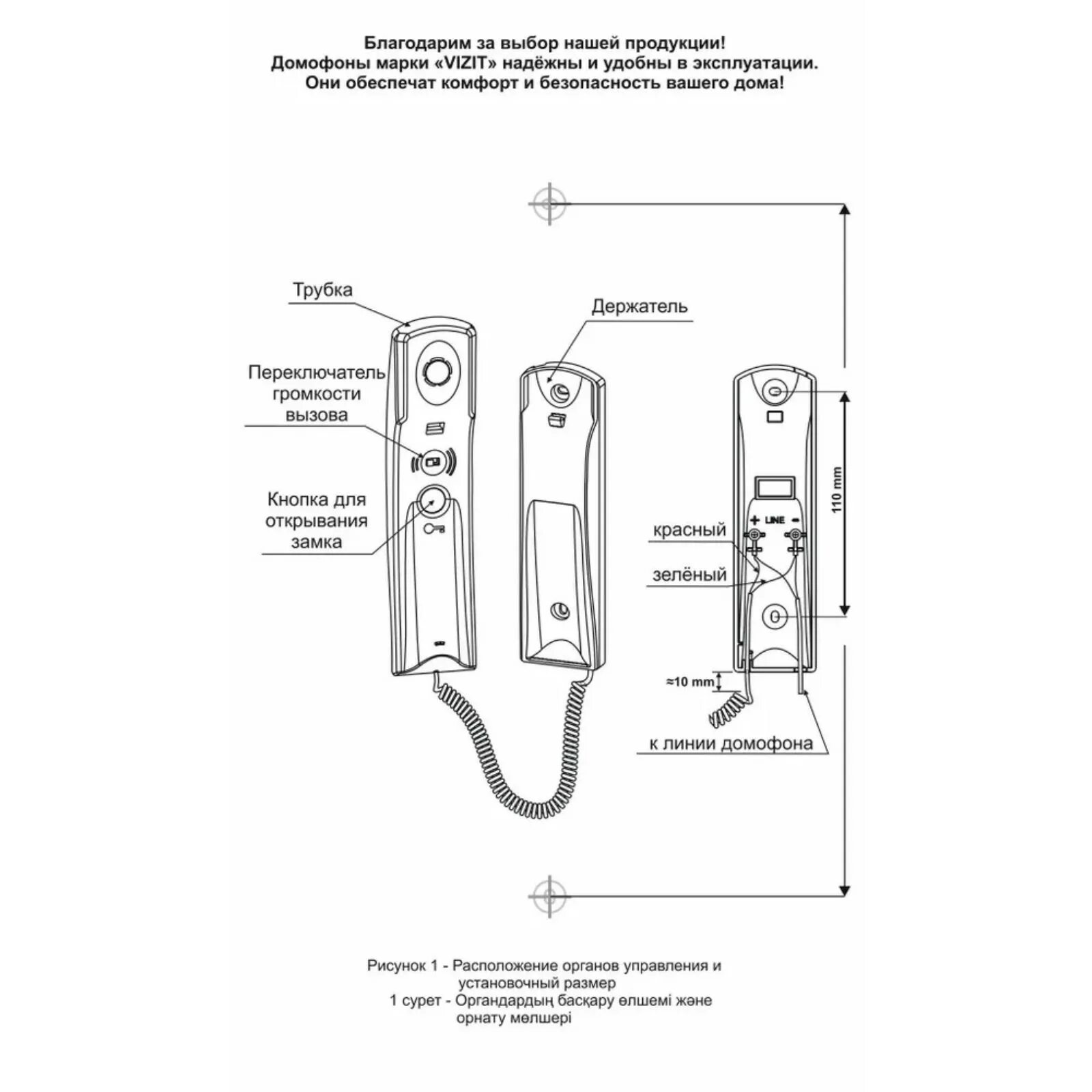 Провода трубки домофона схема подключения Аудиотрубка для домофона VIZIT УКП-7, кнопка отпирания, регулировка громкости, д
