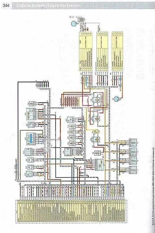 Проводка 405 евро 3 схема Купить книгу по ремонту и эксплуатации ГАЗ Соболь, Соболь Бизнес, Баргузин, Барг