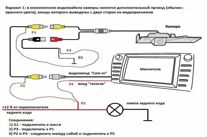 Проводка для подключения камеры заднего вида Подключения задней камеры к китайской магнитоле