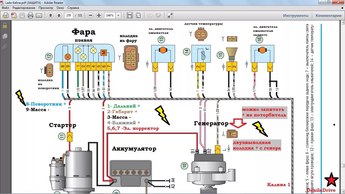 Проводка фар приора схема Американки на Калину + реле Febi - Lada Калина седан, 1,6 л, 2006 года тюнинг DR