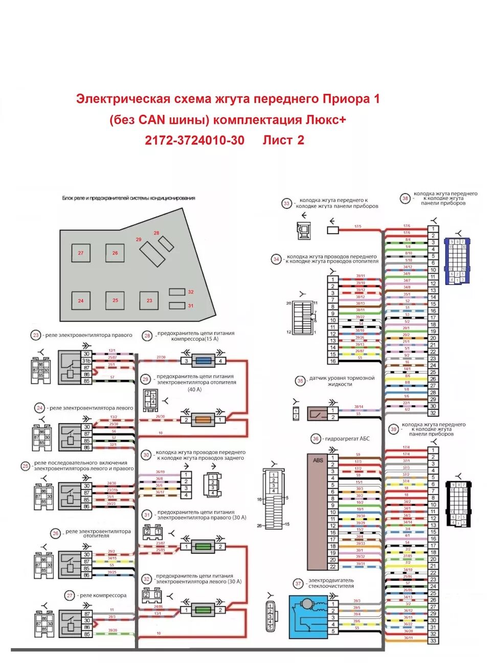 Проводка фар приора схема Электро схемы Приора 1 люкс + (без CAN шины). Жгут подкапотный. Исправлено и дор