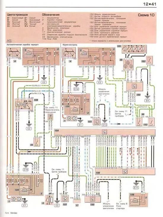 Проводка форд мондео 3 схема Купить книгу по ремонту и эксплуатации Ford Mondeo 2000-2003 черно белые фото
