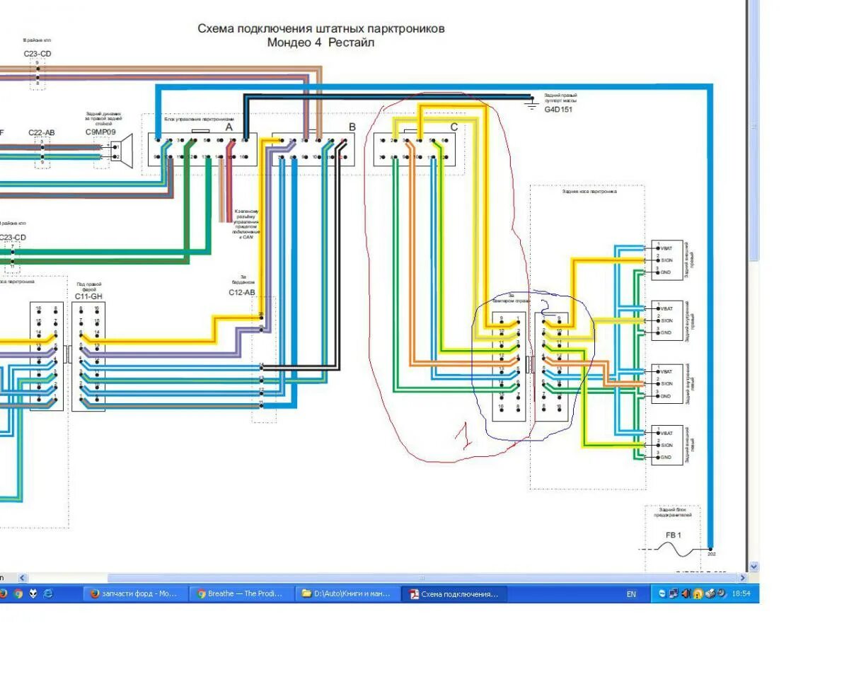 Проводка форд мондео 4 схема Штатный и нештатный парктроник - Страница 79 - Электрооборудование ФМ-4 - Форумы