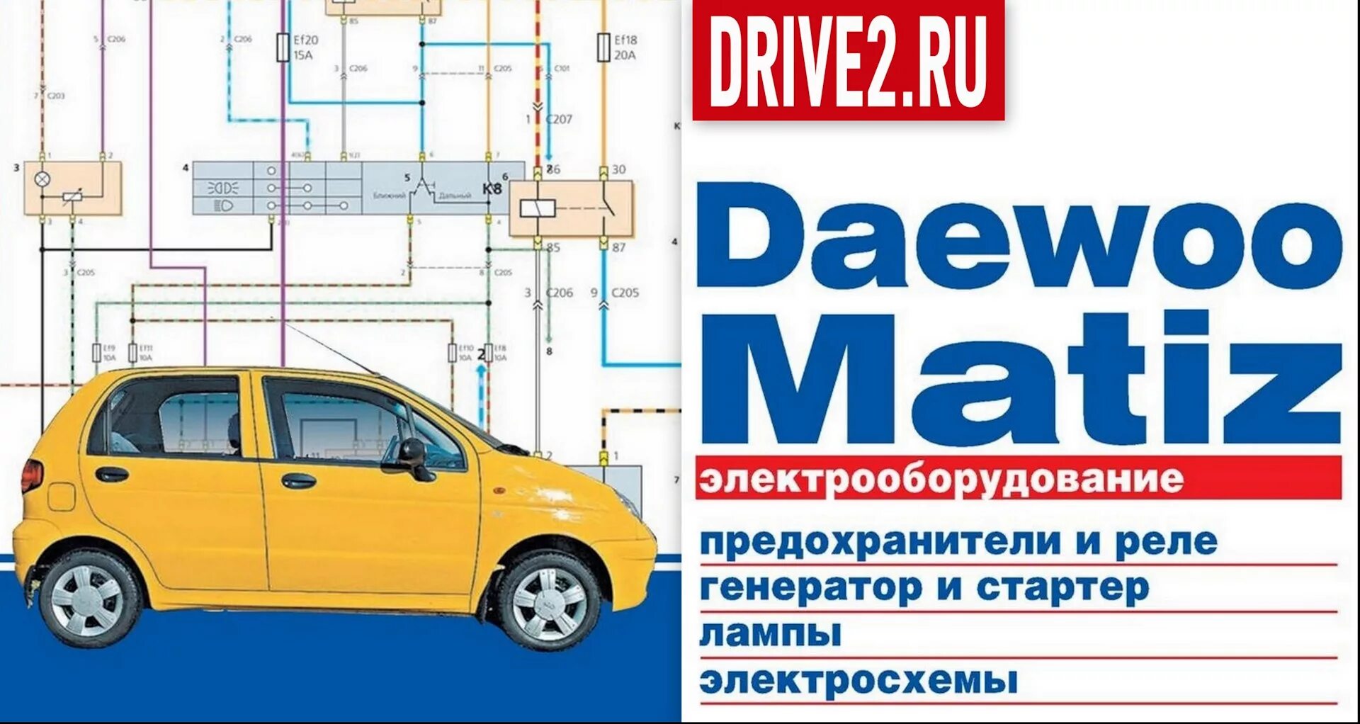 Разгрузочное реле головного света - Daewoo Matiz (M100, M150), 0,8 л, 2011 года 