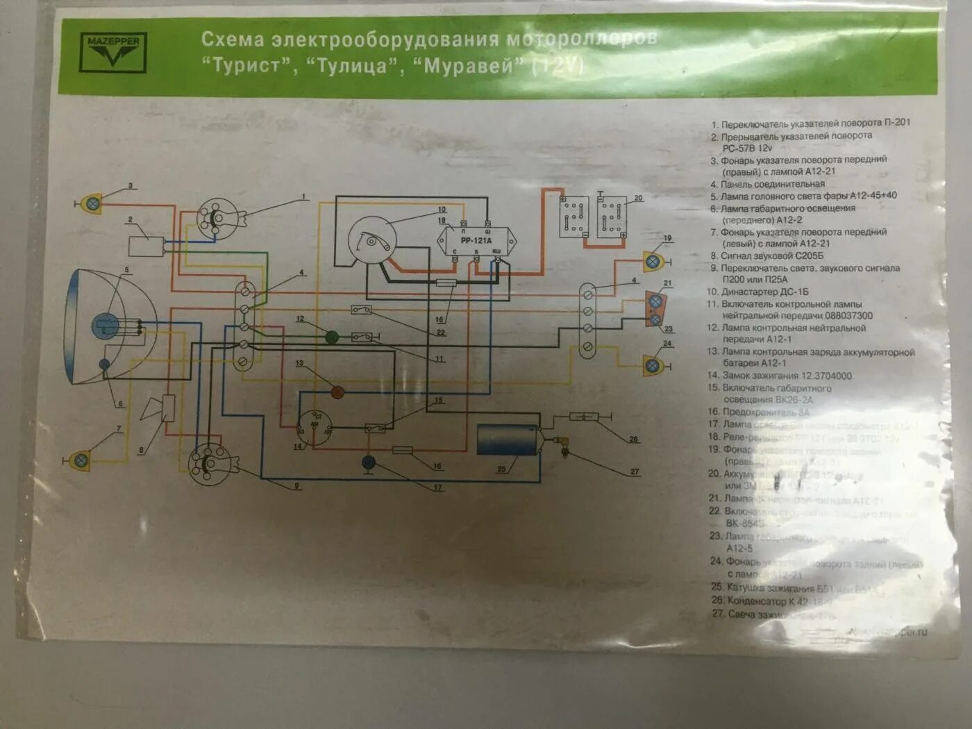 Проводка муравей схема подключения Электрическая схема мотороллера Муравей