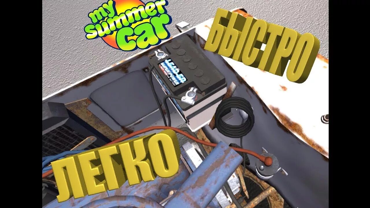 Проводка my summer car схема My Summer Car - как подключить проводку, первый запуск, масла, гайд, пошагово - 