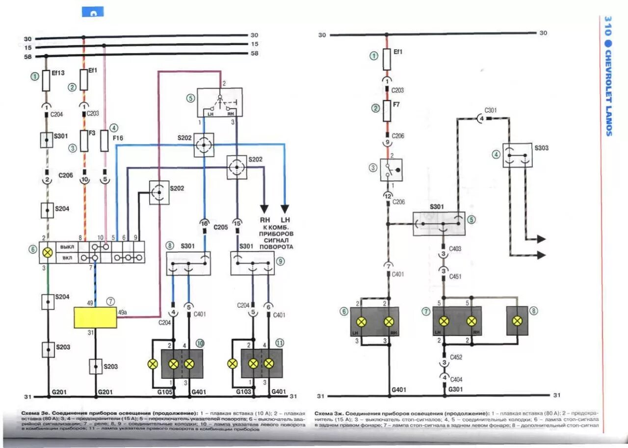 Проводка сенс схема Принципиальная схема. Соединения приборов освещения Chevrolet Lanos - Форум Auto