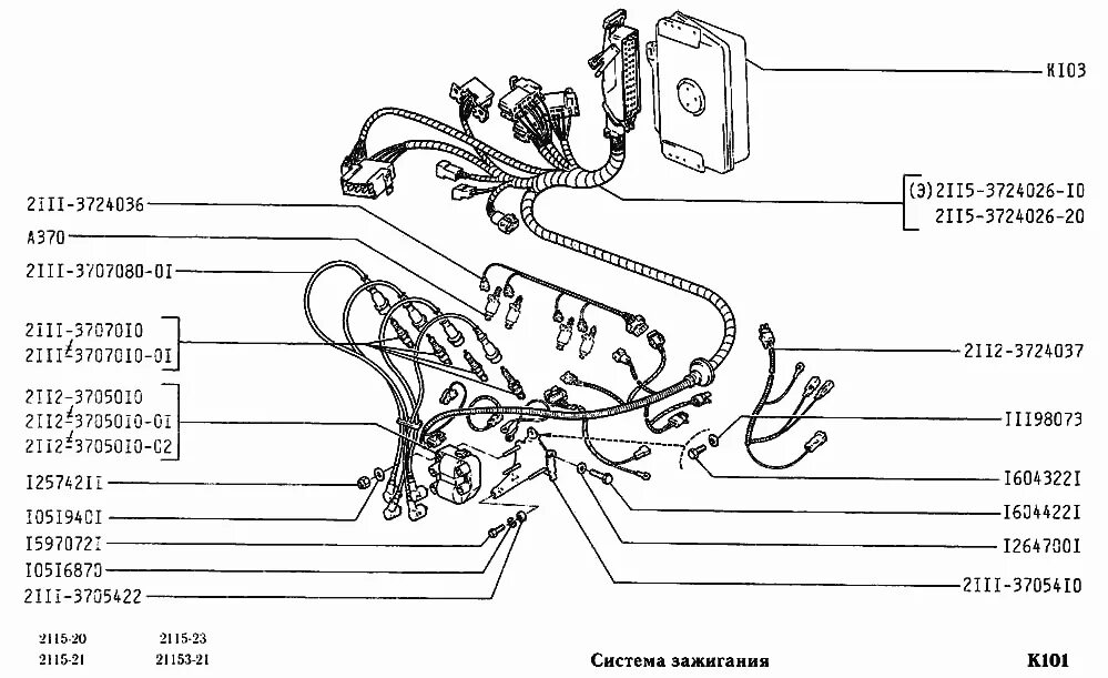 Проводка ваз 2115 схема с описанием Система зажигания ВАЗ-2115 (Чертеж № 130: список деталей, стоимость запчастей). 