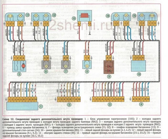 Проводка веста 1.6 схема Ищу cхему "распиновку" жгута проводов двери багажника - Lada XRAY Cross, 1,8 л, 