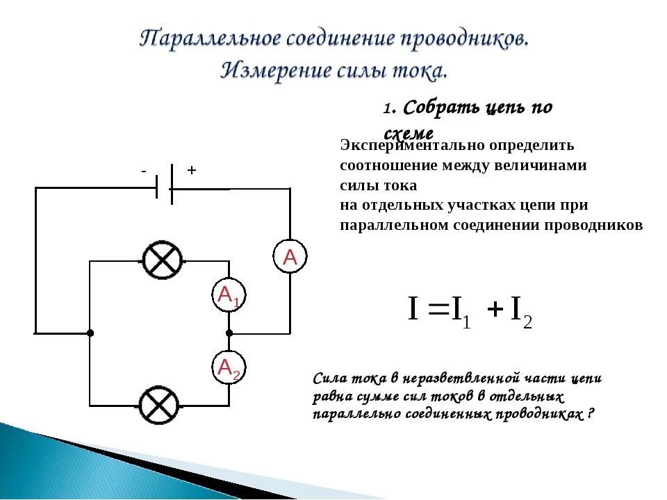 Проводники электрического тока схема Картинки СОЕДИНЕНИЯ ЭЛ ЦЕПИ