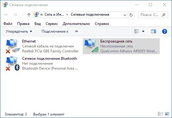 Проводное подключение неопознанная сеть windows 10 Неопознанная сеть Windows 10 remontka.pro