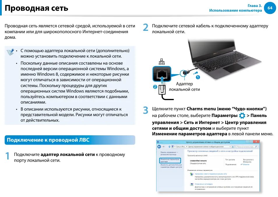 Проводные подключения устройств Проводная сеть Инструкция по эксплуатации Samsung NP900X3D Страница 65 / 145