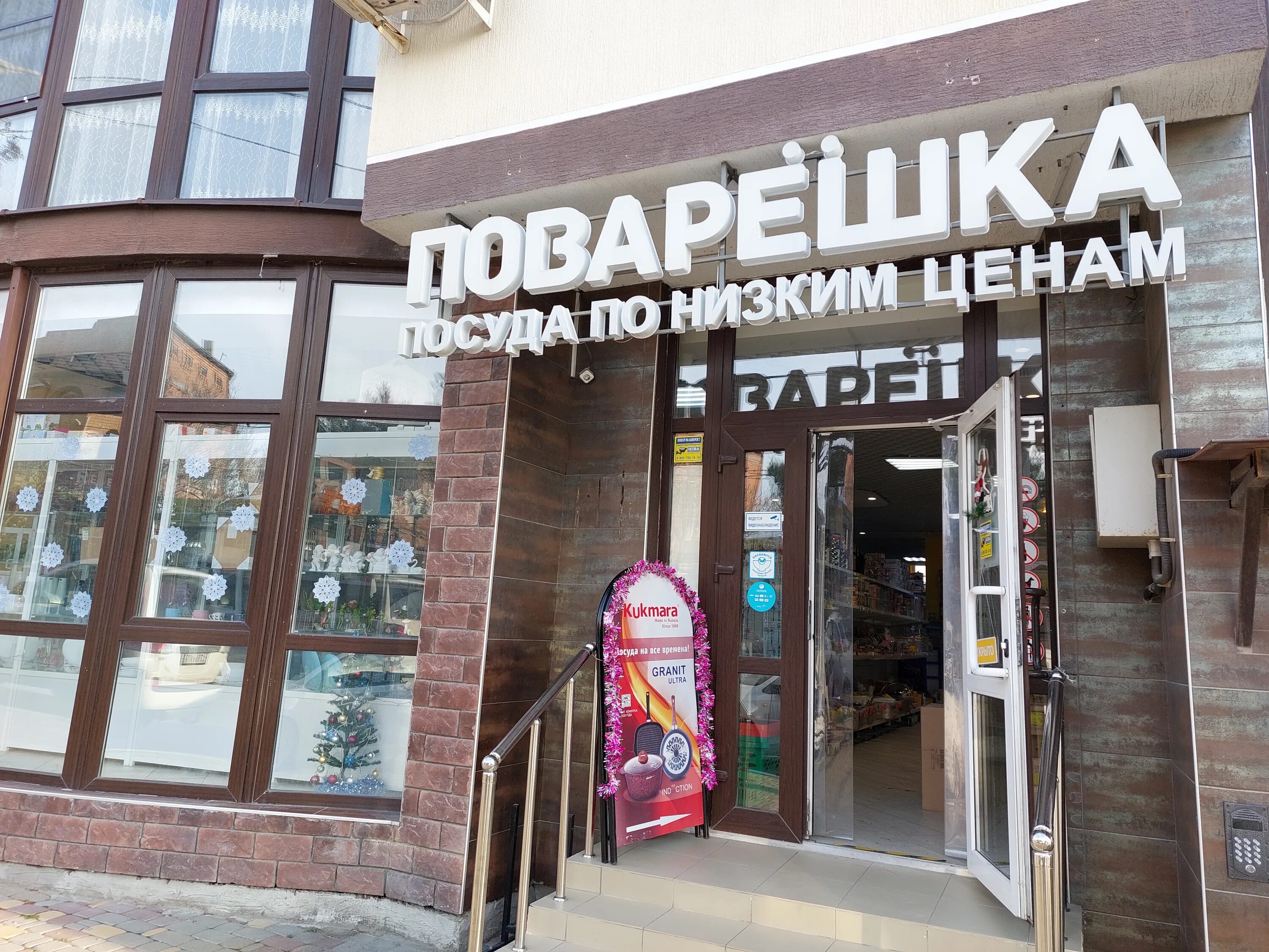 Провокация ул кирова 120 корп 1 фото Permanently closed: Povareshka, gift and souvenir shop, Krasnodar Territory, Gel