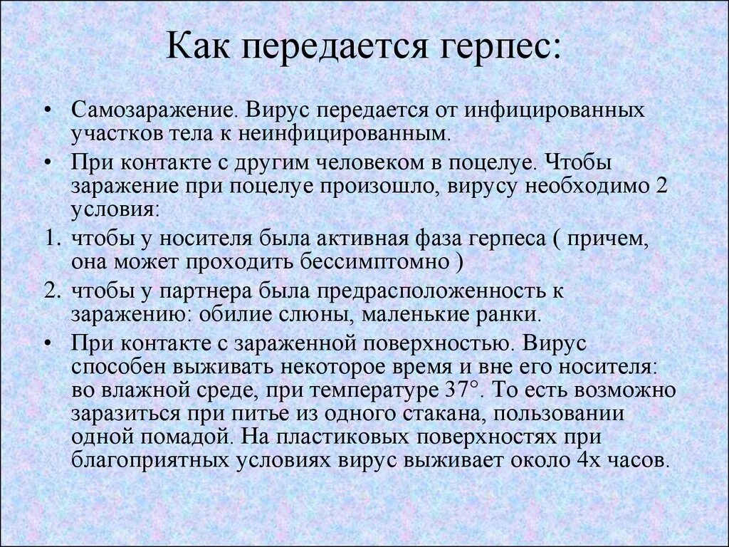 Проявления герпеса на теле человека фото Серологическая диагностика инфекций в Балашихе - цены в медицинском центре Жизнь