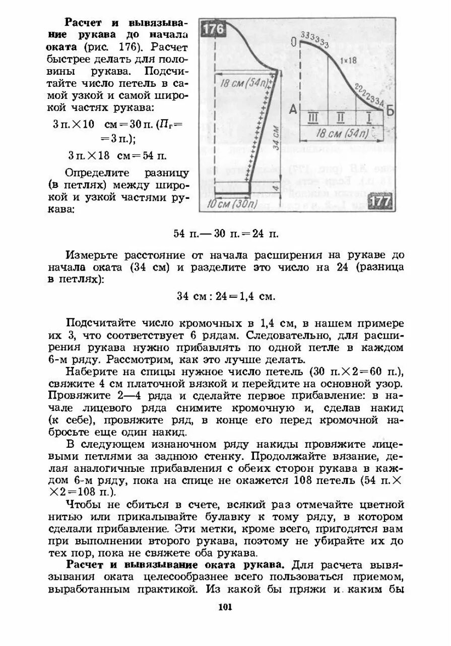 Пройма рукава спицами схема для начинающих Как связать пройму спицами для начинающих пошагово: найдено 87 картинок