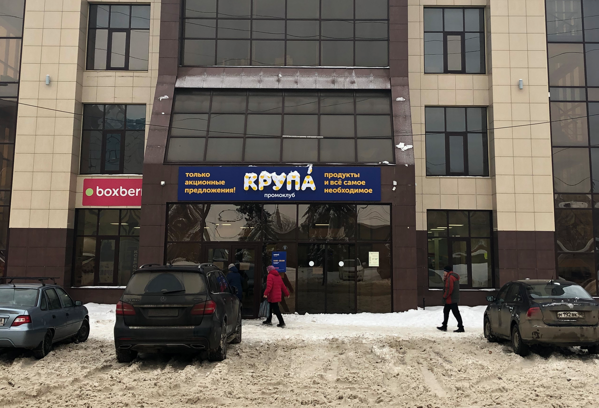 Прозрение спиртзаводская ул 4 липецк фото Permanently closed: Крупа, grocery, Lipetsk, Spirtzavodskaya ulitsa, 4 - Yandex 