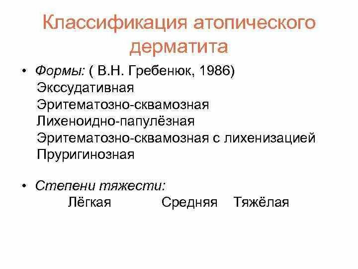 Пруригинозная форма атопического дерматита фото Атопический дерматит Кафедра кожных и венерических болезней УГМА