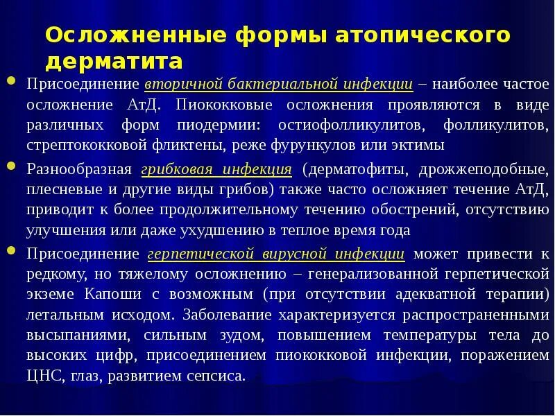 Пруригинозная форма атопического дерматита фото Атопический дерматит карта вызова