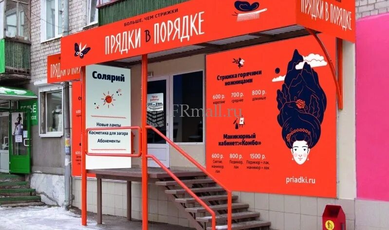 Прядки в порядке ул дзержинского 4а фото Франшиза Прядки в Порядке: цена покупки франчайзинга в России