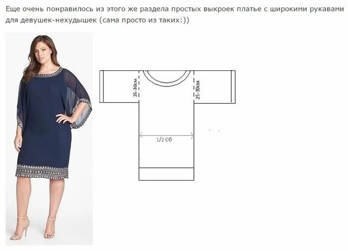 Прямое платье для полных выкройки 129612439_RRRyoRRR3012100.JPG (700 × 506) Plus size fashion, Chiffon dress, Plus