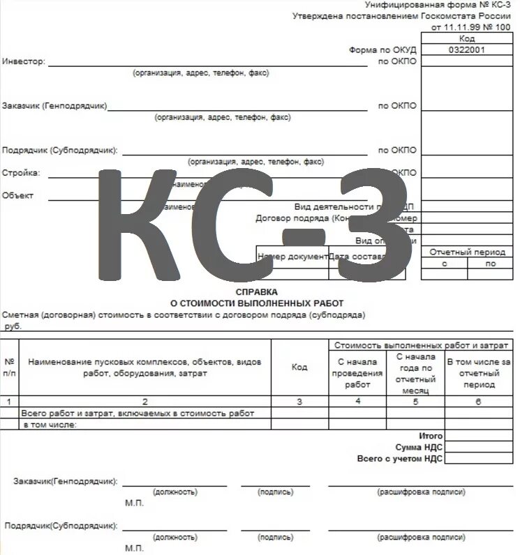 Прямое подключение кс 2 Внешние печатные формы КС-2 и КС-3