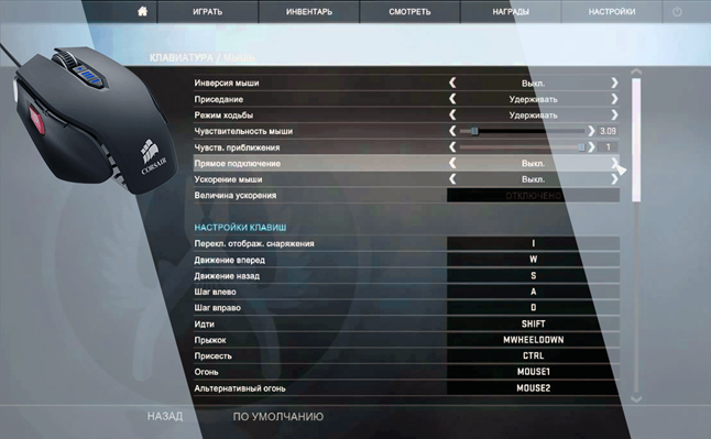 Прямое подключение мыши в кс 2 CS:GO Pro Player Settings ⋙ Tips for beginners ≻ ≻ Tips for CS:GO and detailed F
