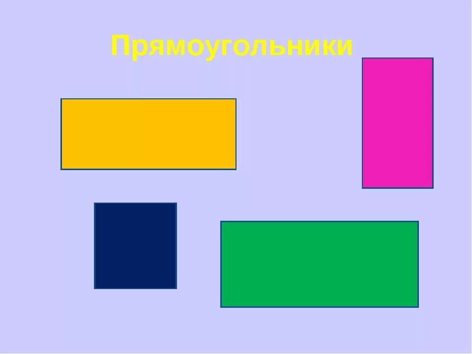 Прямоугольник фото 2 класс Раздатки математика - Астрономия - Тесты - 2 класс