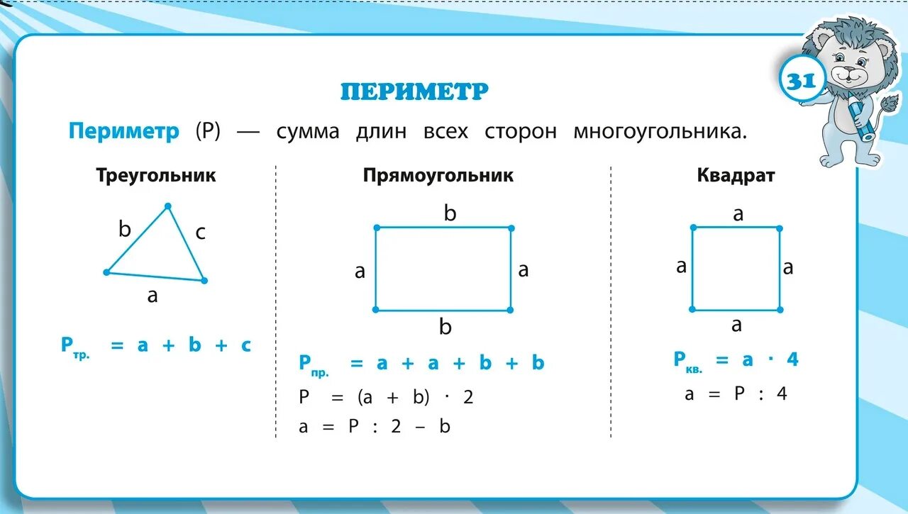 Прямоугольник фото 2 класс математика ❗ ПЕРИМЕТР ❗ #математика 2023 Детский Портал Чудо-Юдо ВКонтакте