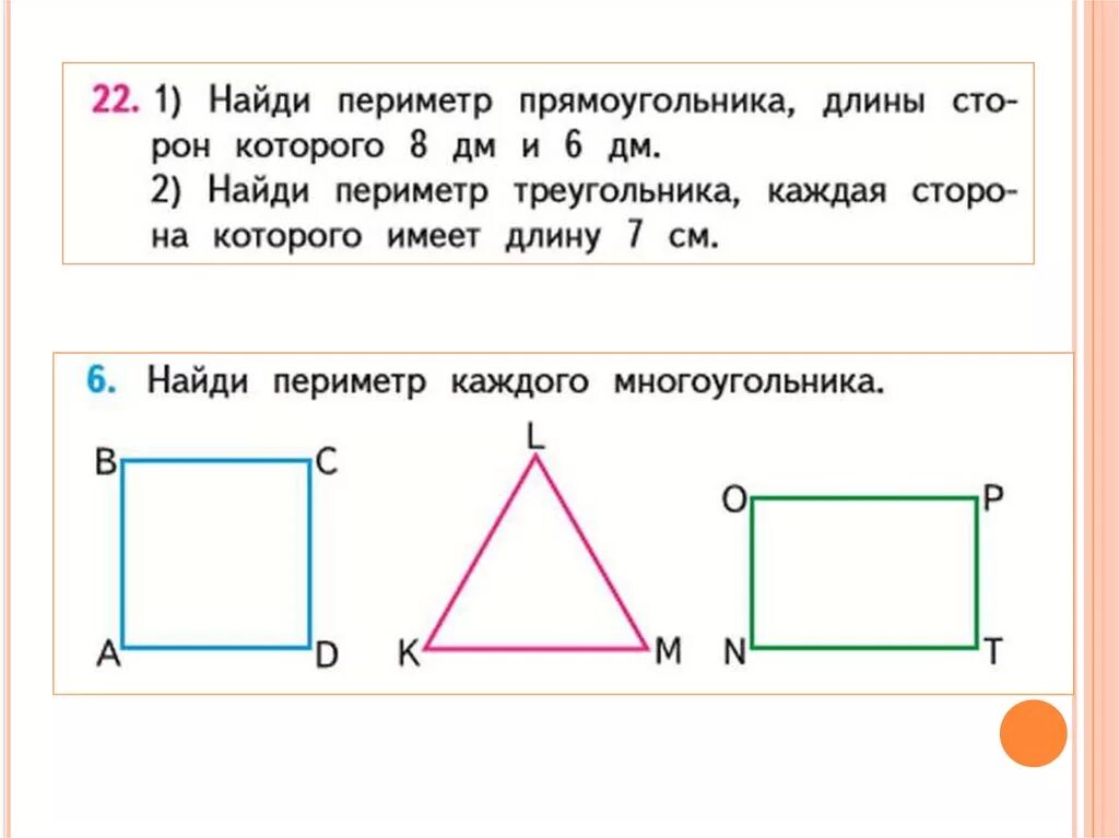 Прямоугольник фото 2 класс математика Анализ представленности геометрического материала в учебнике М.И. Моро (1-4 клас