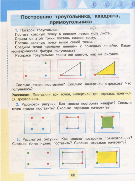 Прямоугольник фото 2 класс математика КОГОБУ ШИ ОВЗ с. Успенское Слободского района - 30.04.2020 1 класс, Математика(м