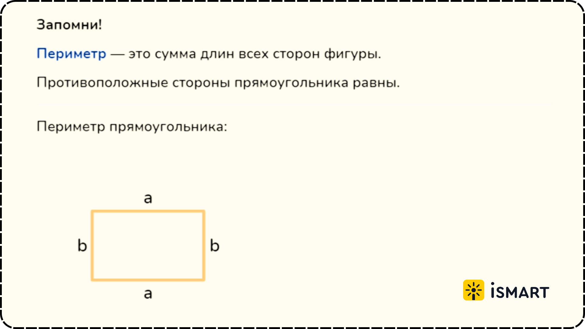 Прямоугольник фото 3 класс Периметр прямоугольника