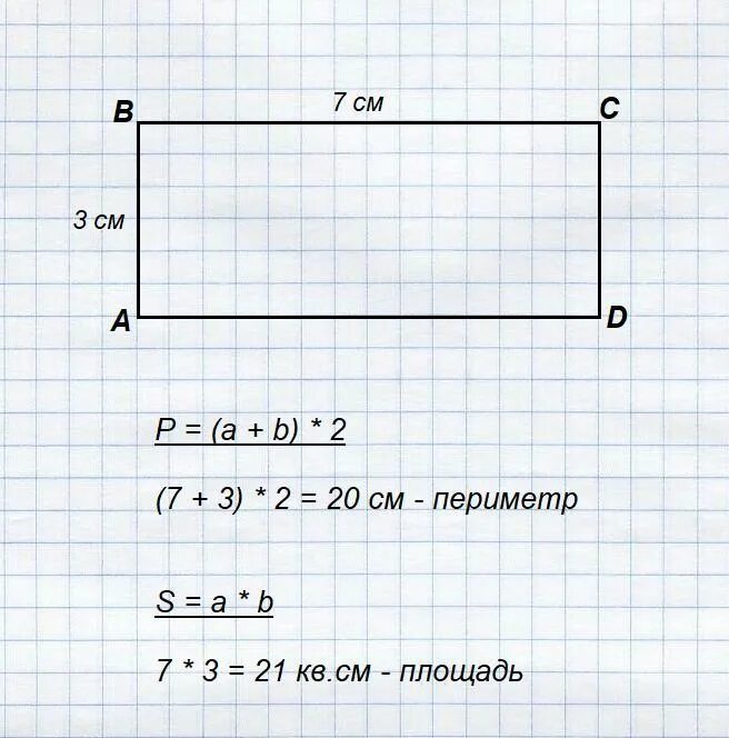 Прямоугольник фото 3 класс по математике Как через площадь периметр - Вопросы и ответы