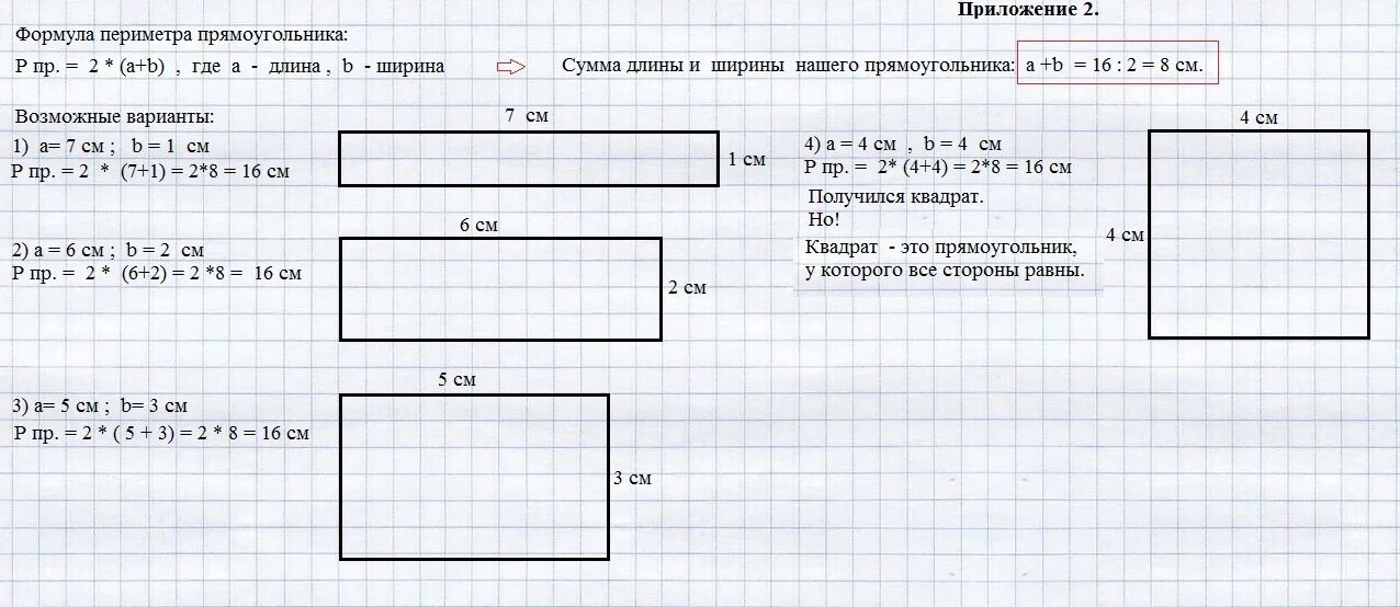 Прямоугольник фото 3 класс по математике Контрольная по математике 2 класс периметр: найдено 89 изображений