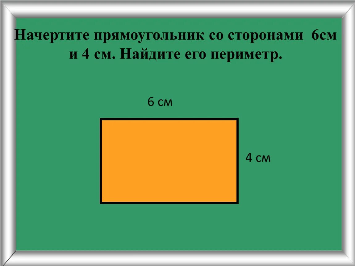 Прямоугольник фото 3 класс по математике Прямоугольника фото - DelaDom.ru