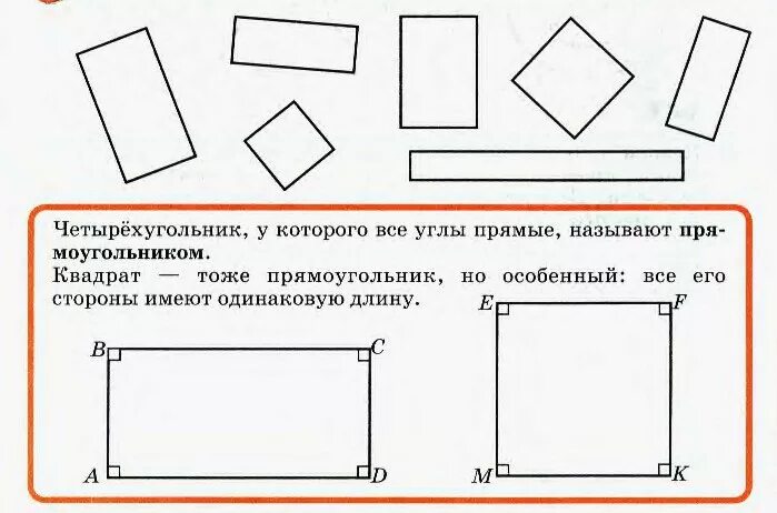 Прямоугольник фото 3 класс по математике Математика 3 класс построение прямоугольника