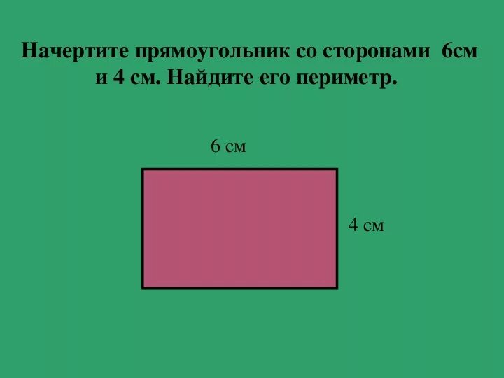 Прямоугольник фото 3 класс по математике Презентация по математике на тему "Площадь прямоугольника" (3 класс, математика)