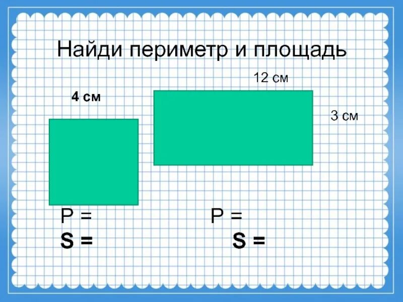 Прямоугольник фото 3 класс по математике Coreapp.ai - decentralized online education platform